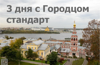 Нижний Новгород-Городец 3 дня 