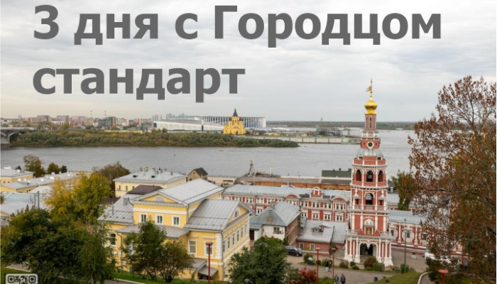 Нижний Новгород-Городец 3 дня 