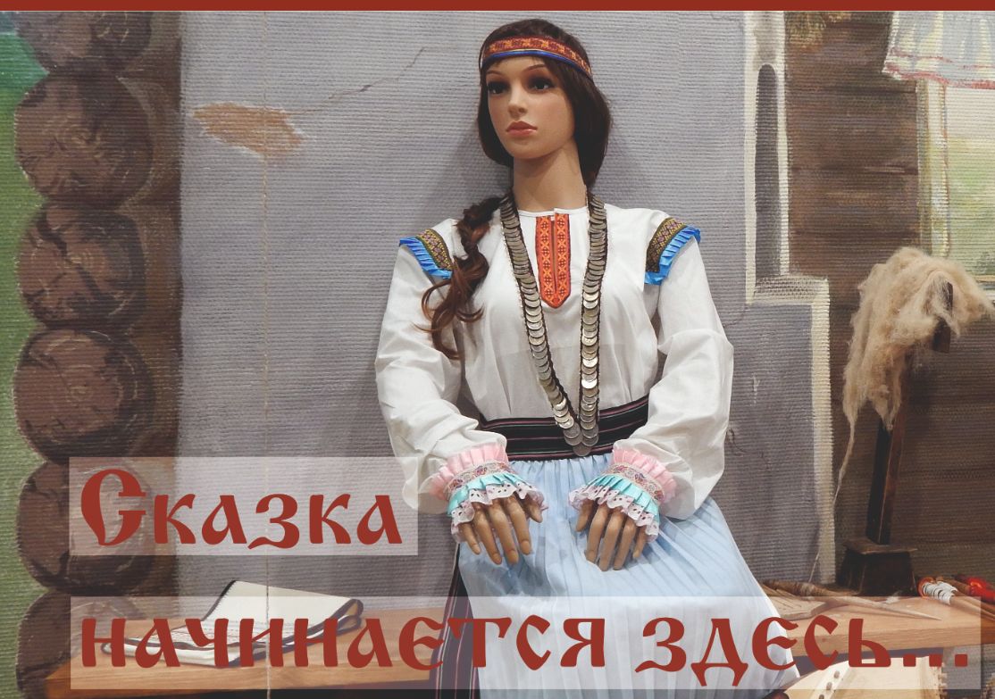 Музей марийской сказки и народного творчества Сереброзубая Пампалче