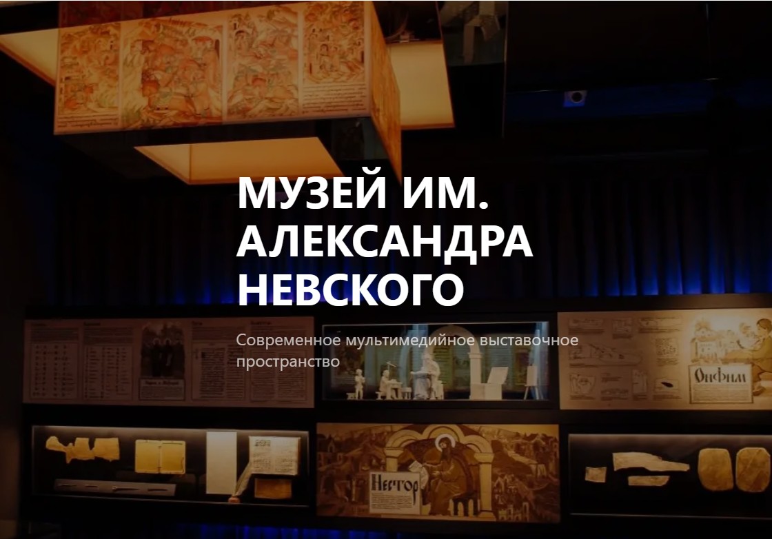 Мемориальный  комплекс  национального достояния им. А. Невского